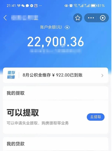 崇左公积金取出来花了会怎样（公积金提出来花）